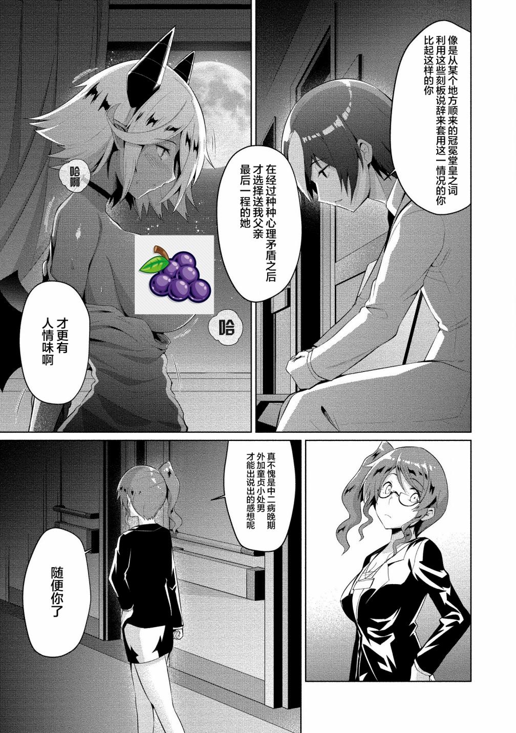 被魅魔班长拒绝之后漫画,第5话真心5图