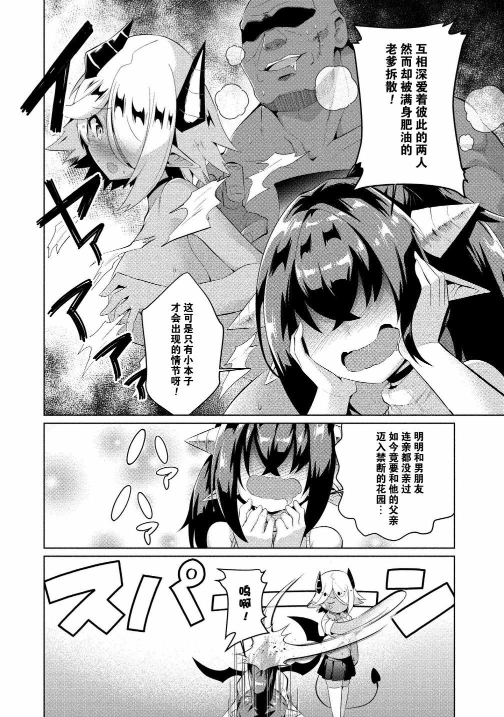 被魅魔班长拒绝之后漫画,第5话真心4图