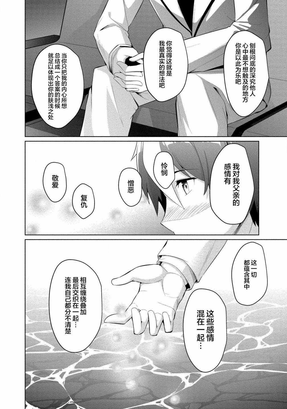 被魅魔班长拒绝之后漫画,第5话真心4图