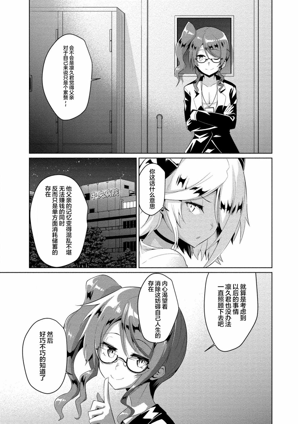 被魅魔班长拒绝之后漫画,第5话真心3图