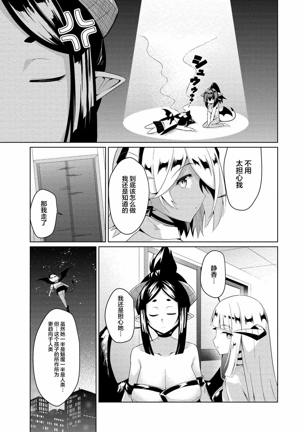 被魅魔班长拒绝之后漫画,第5话真心2图