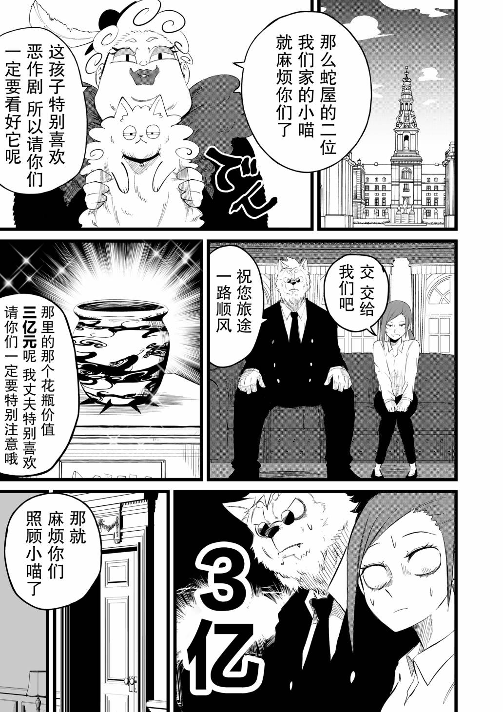 你要变强哦漫画,第7话1图