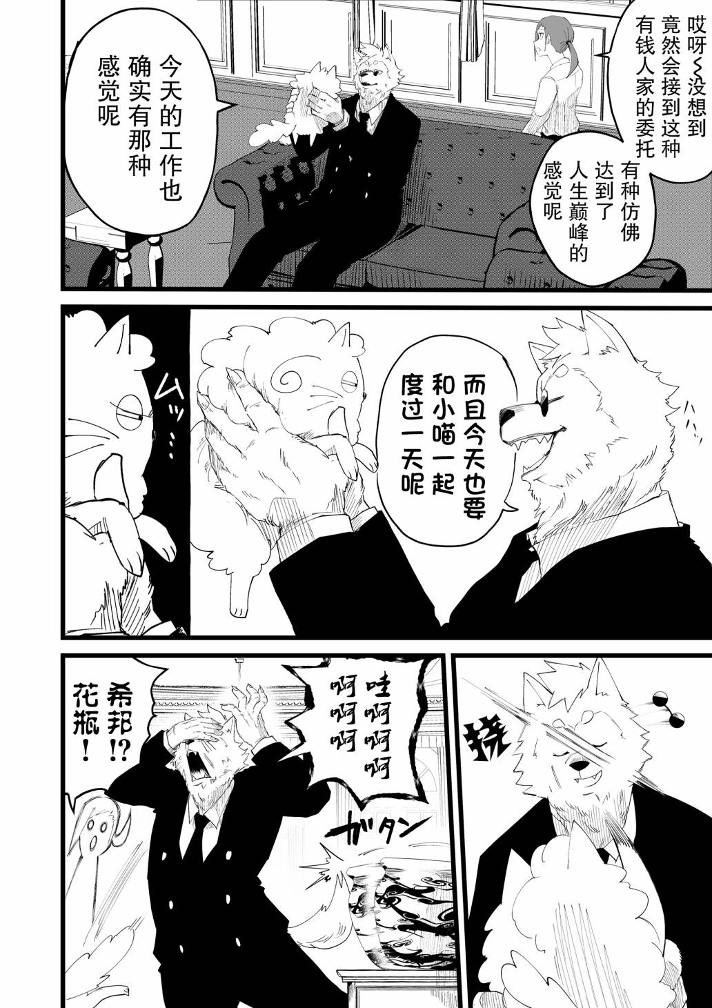 你要变强哦漫画,第7话2图