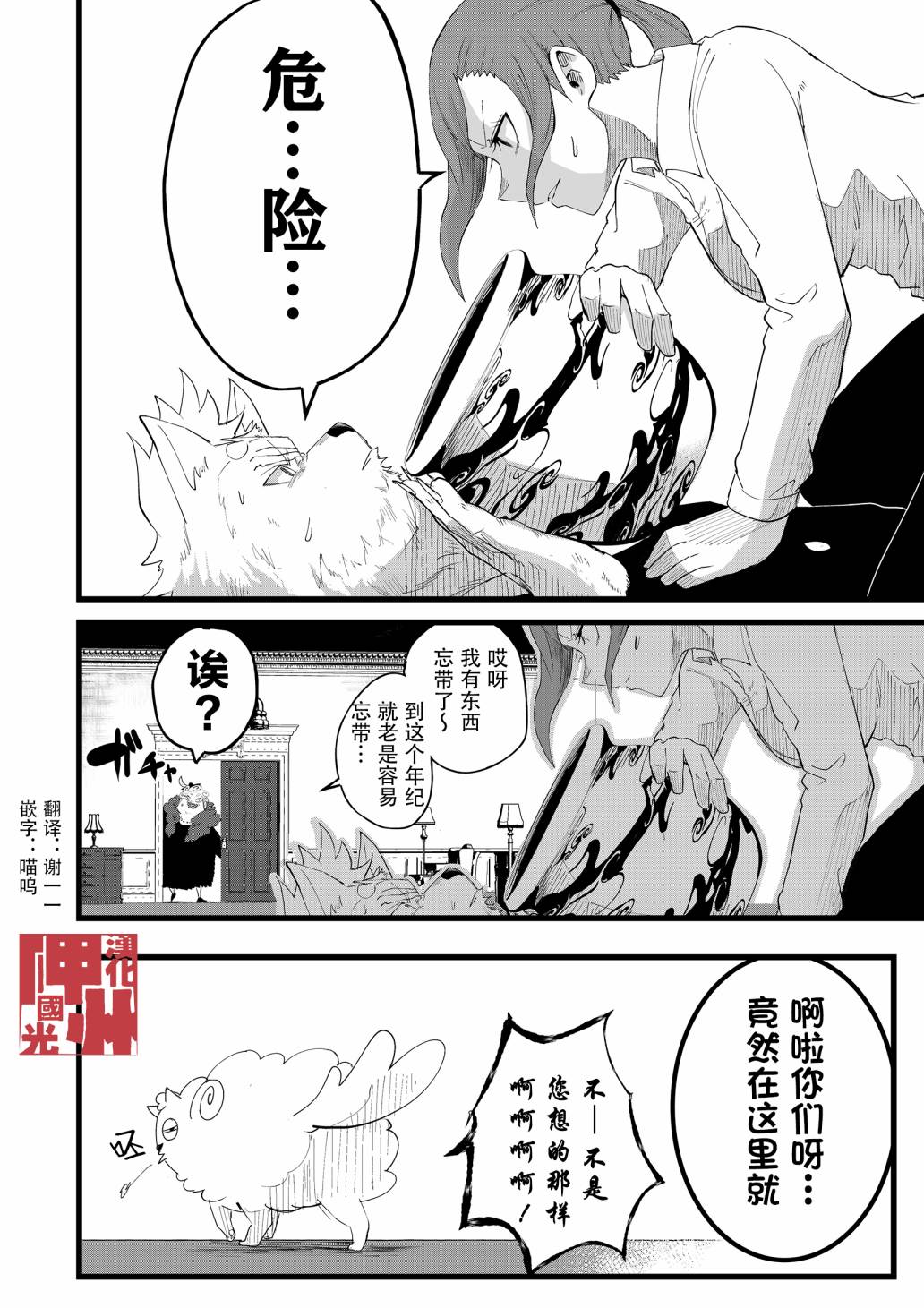 你要变强哦漫画,第7话4图