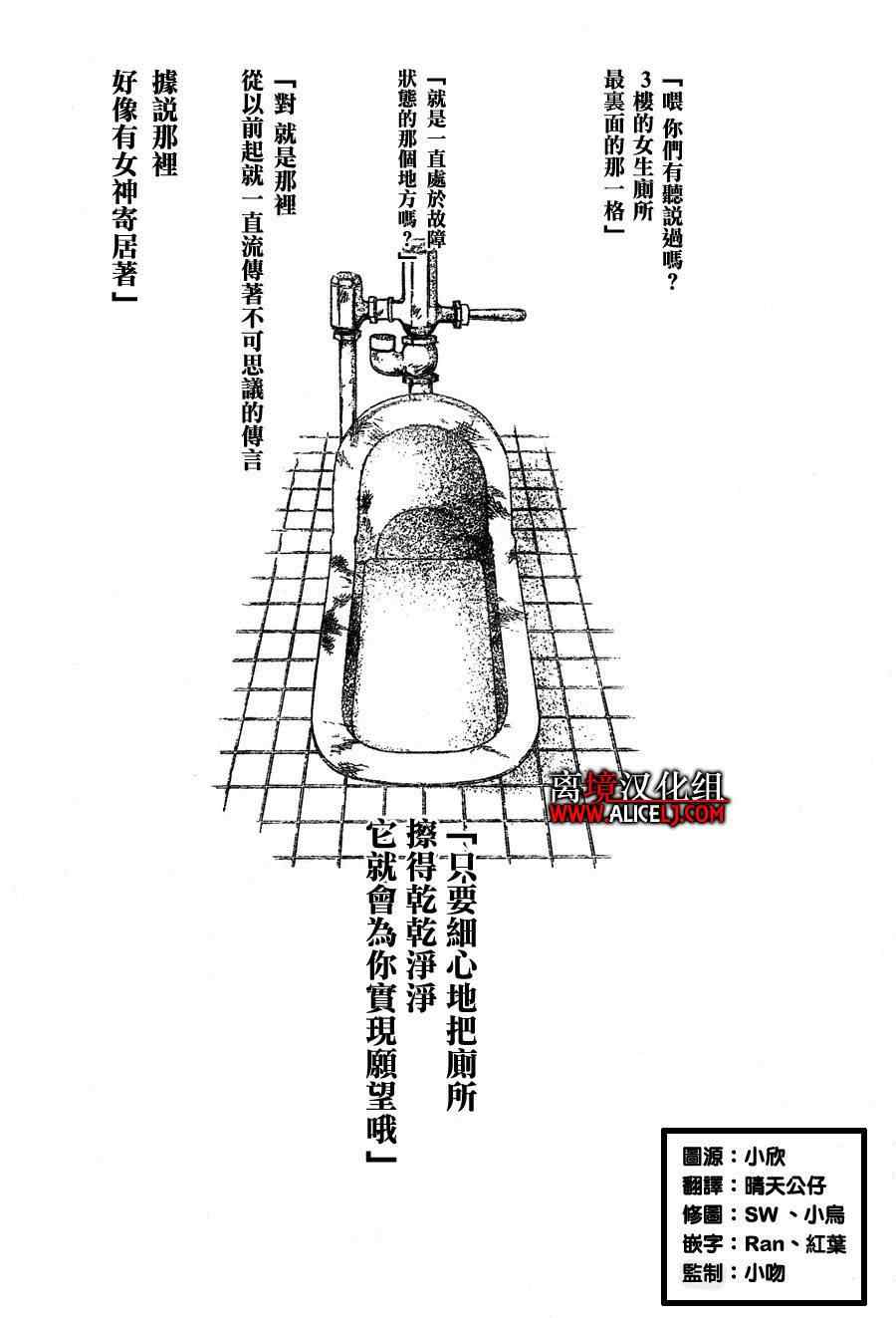 绝叫学级漫画,第33话3图