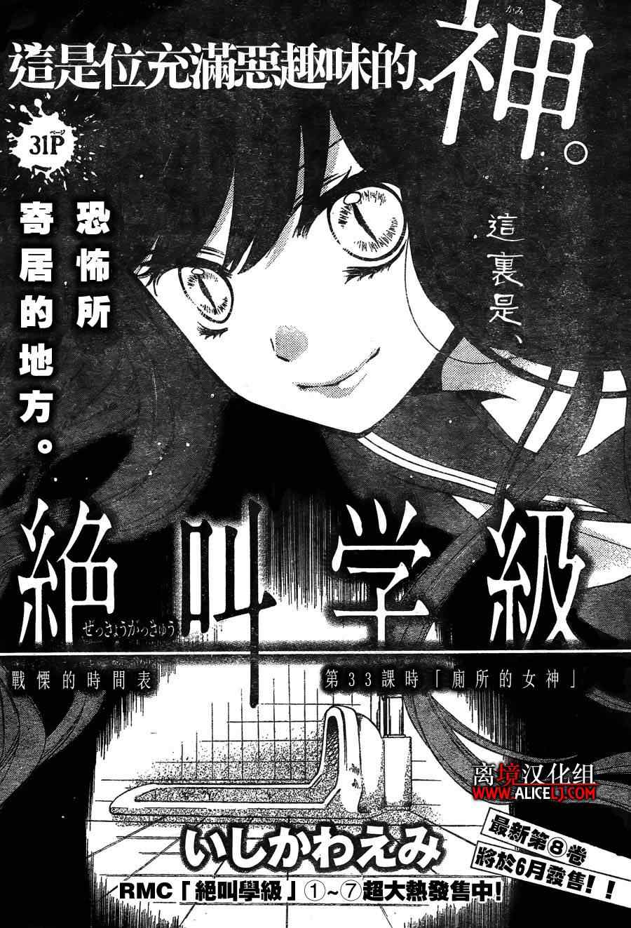 绝叫学级漫画,第33话1图