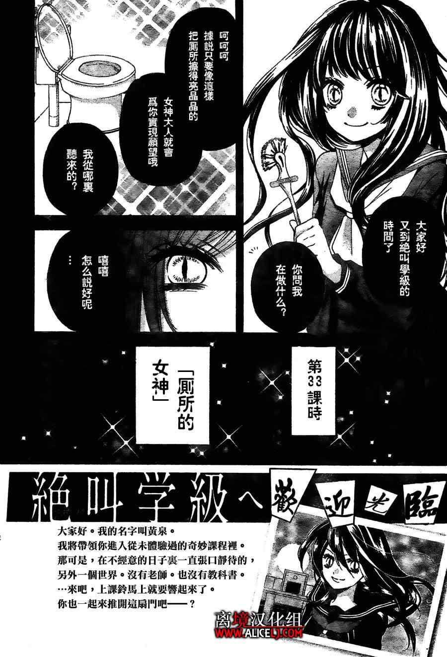 绝叫学级漫画,第33话2图