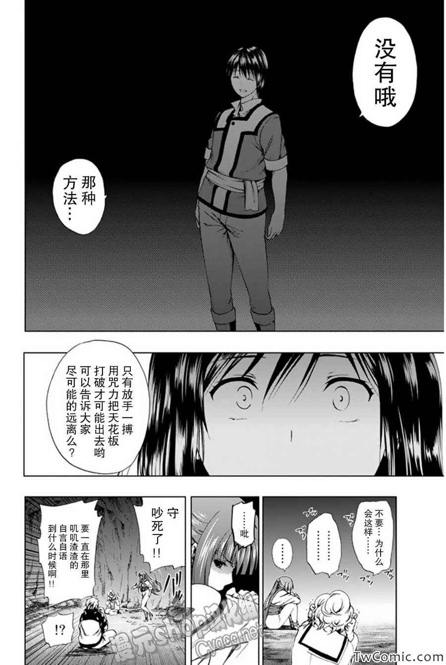 来自新世界漫画,第5话5图