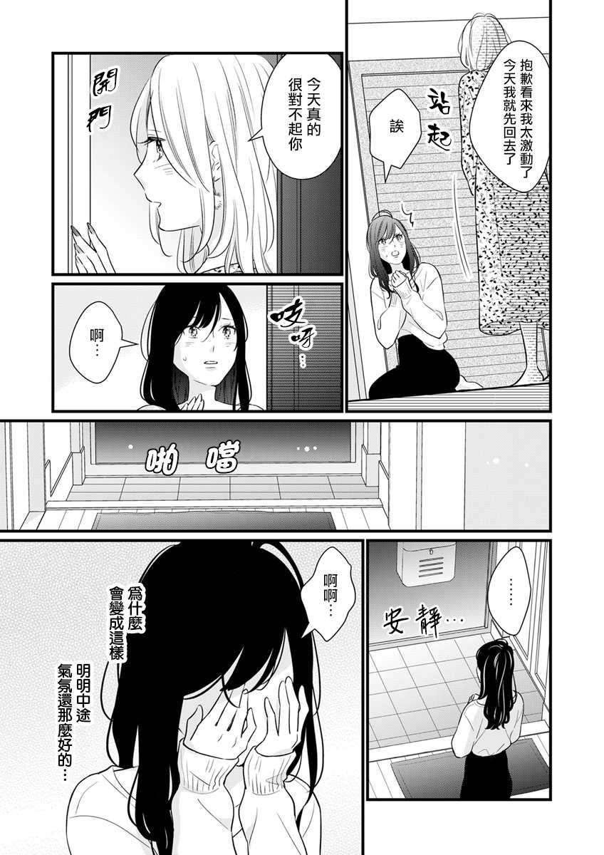 完美结婚对象竟是职场女后辈漫画,第5话3图