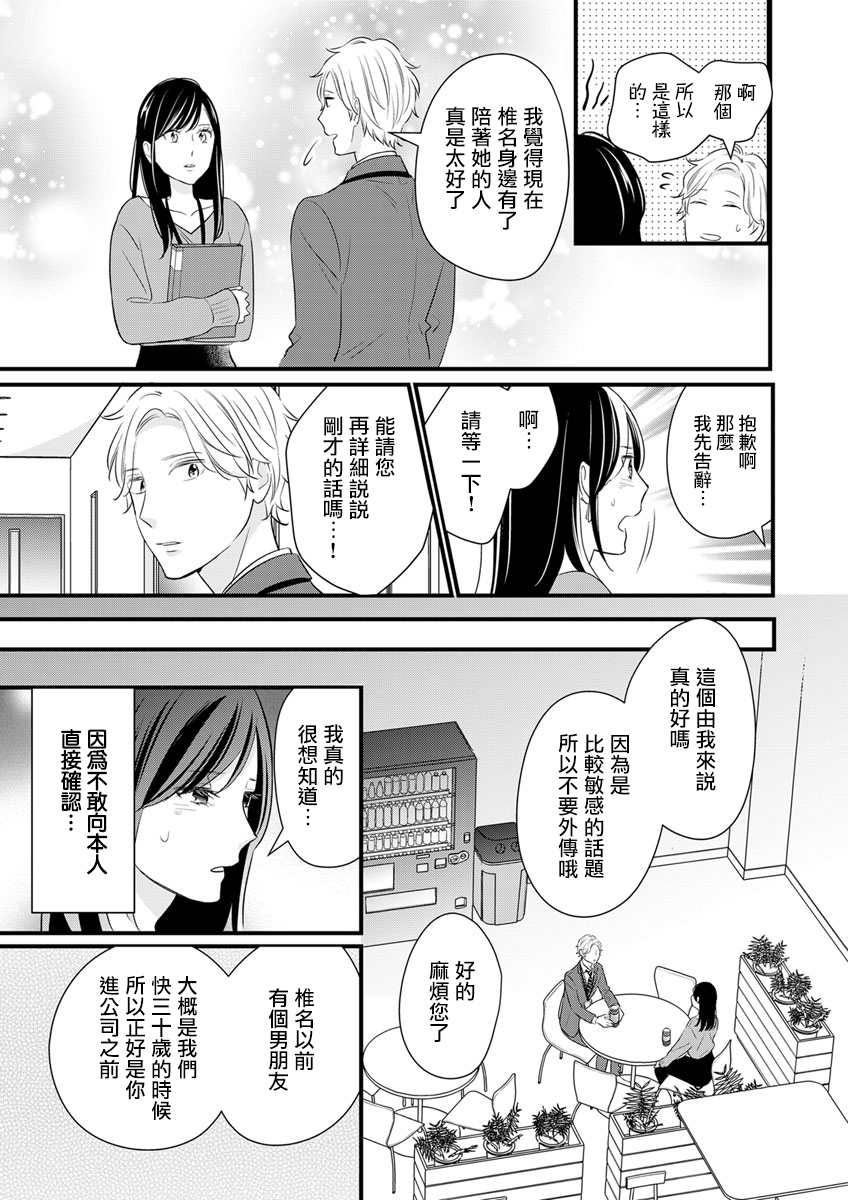 完美结婚对象竟是职场女后辈漫画,第5话3图