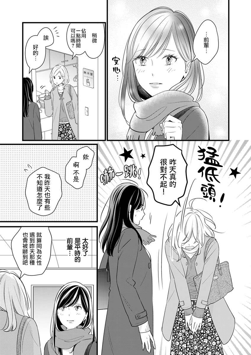 完美结婚对象竟是职场女后辈漫画,第5话2图