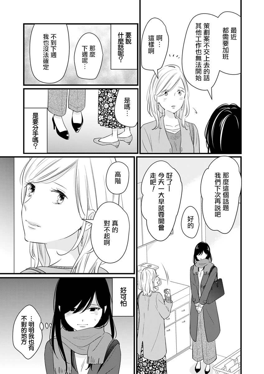 完美结婚对象竟是职场女后辈漫画,第5话4图