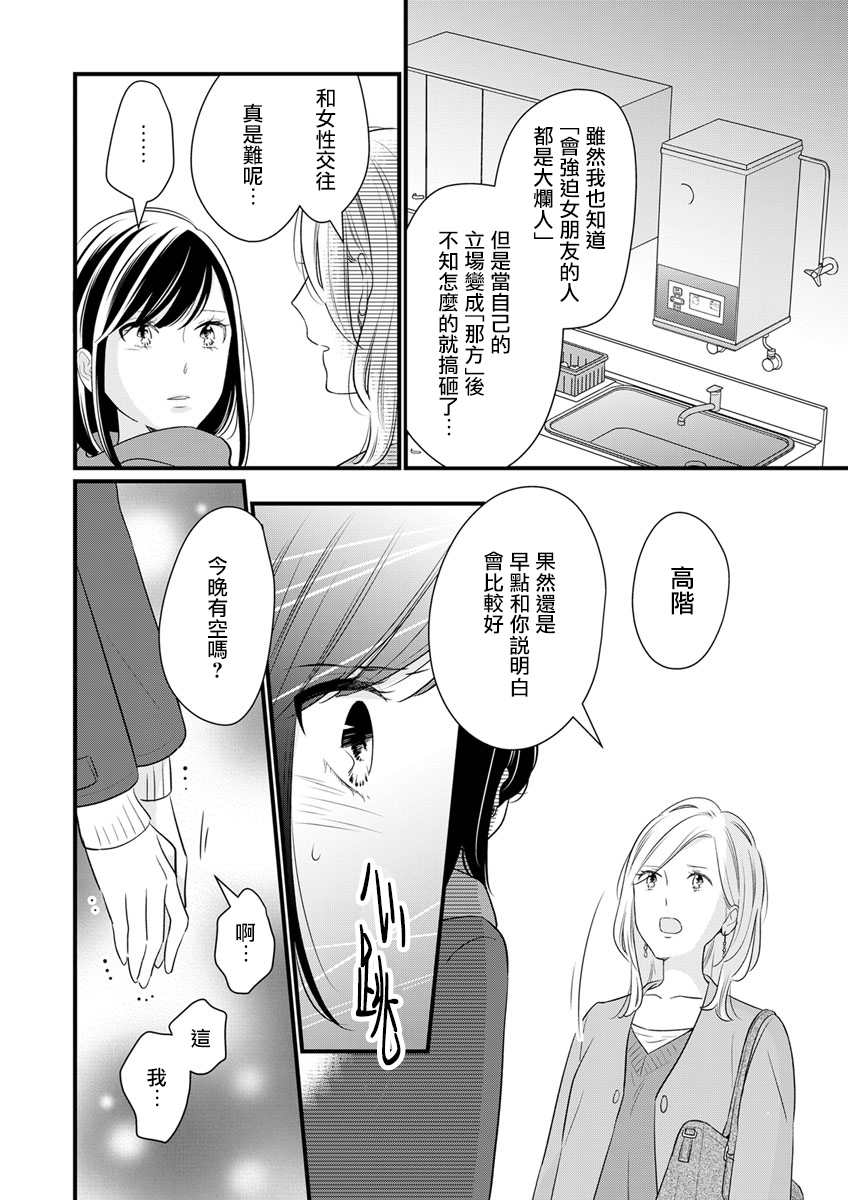 完美结婚对象竟是职场女后辈漫画,第5话3图