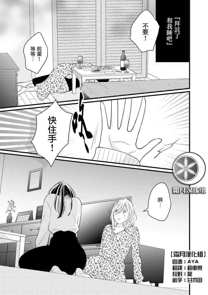 完美结婚对象竟是职场女后辈漫画,第5话1图