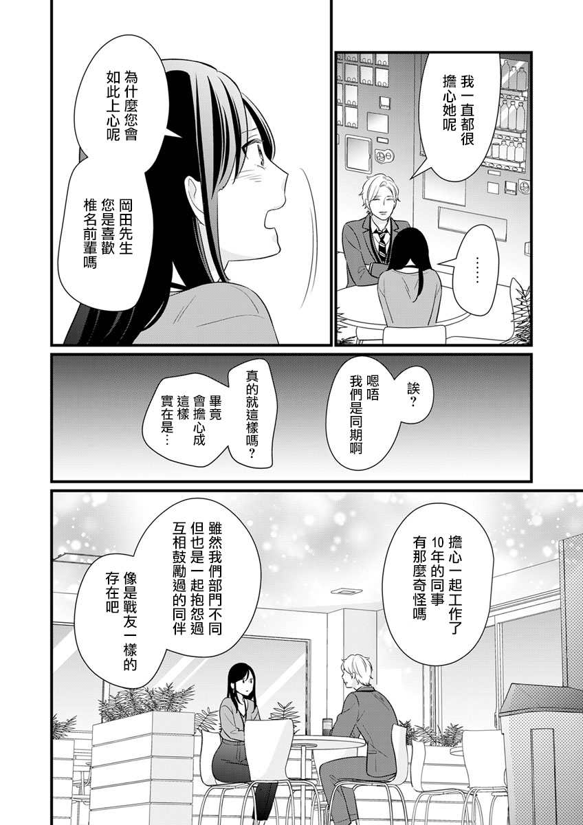 完美结婚对象竟是职场女后辈漫画,第5话1图