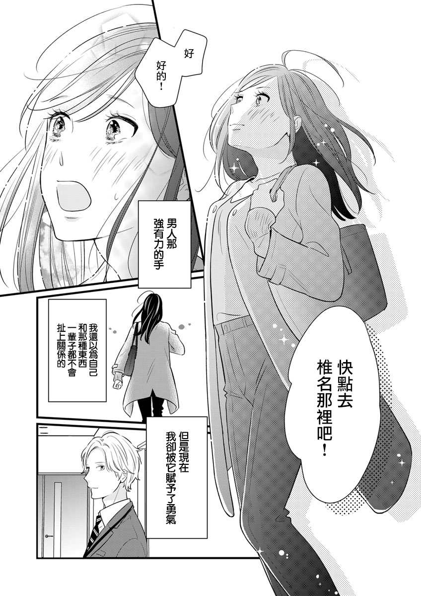 完美结婚对象竟是职场女后辈漫画,第5话1图