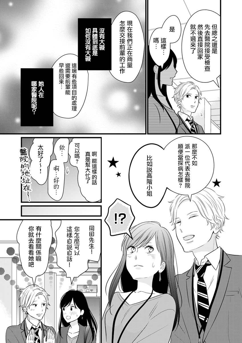 完美结婚对象竟是职场女后辈漫画,第5话4图