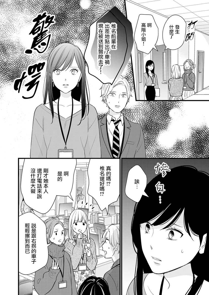 完美结婚对象竟是职场女后辈漫画,第5话3图