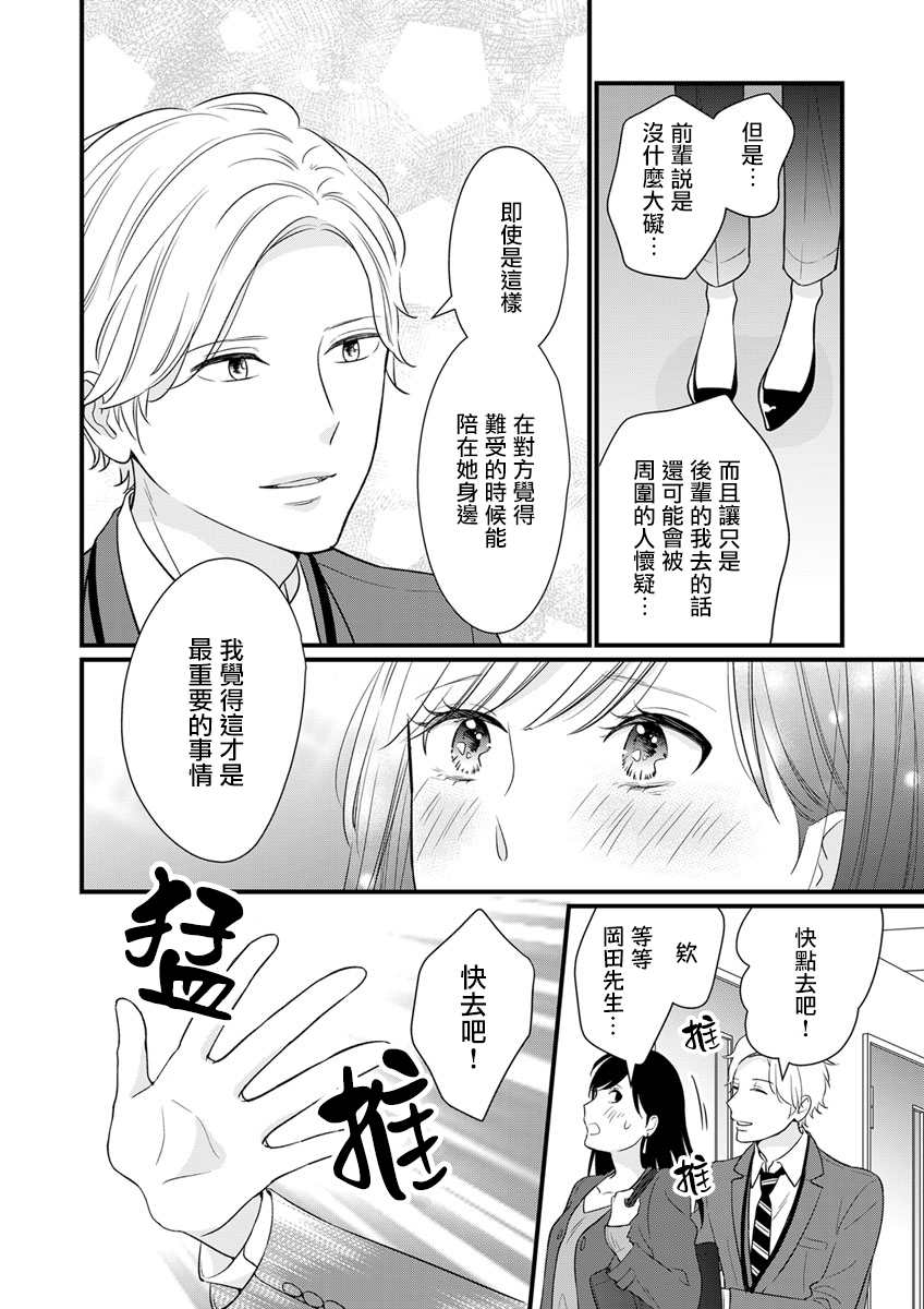 完美结婚对象竟是职场女后辈漫画,第5话5图