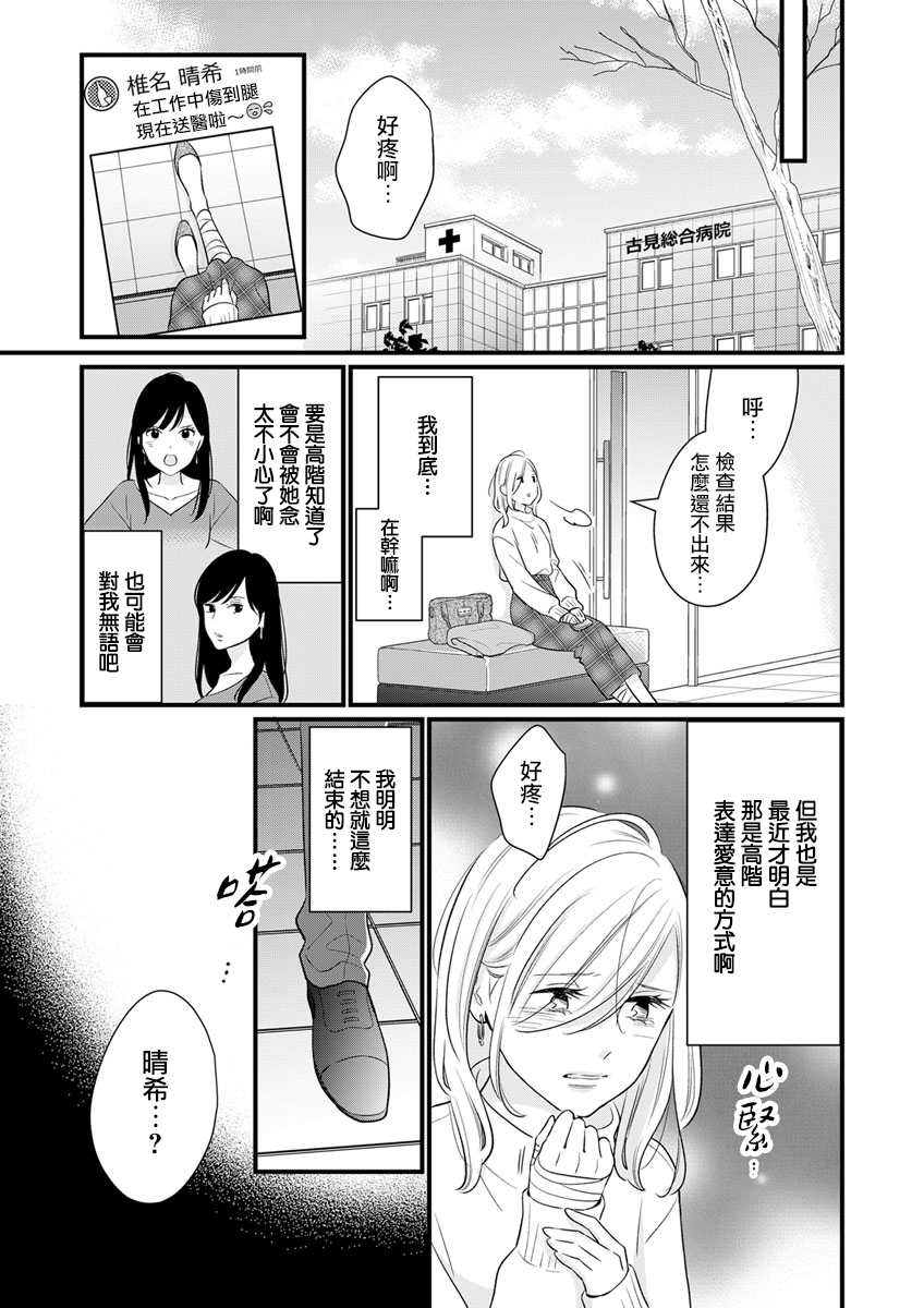 完美结婚对象竟是职场女后辈漫画,第5话3图