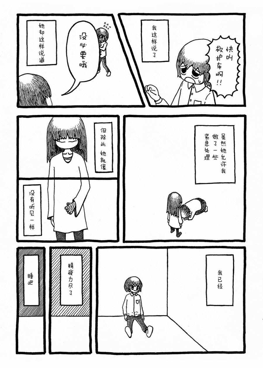 她的幸福漫画,第1话2图