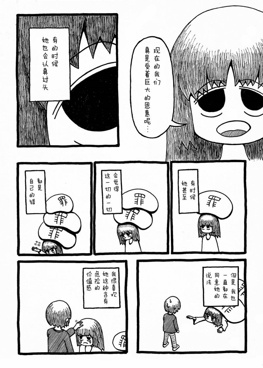 她的幸福漫画,第1话5图