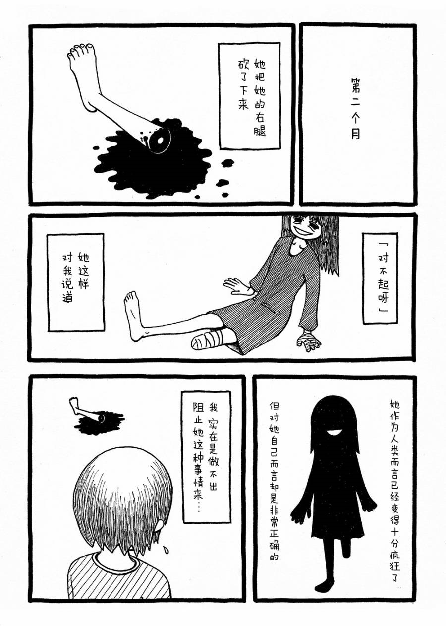 她的幸福漫画,第1话5图