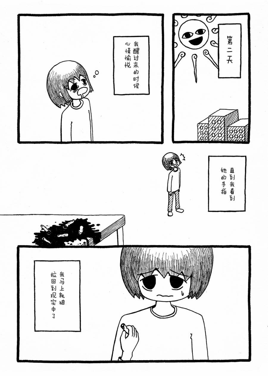 她的幸福漫画,第1话3图