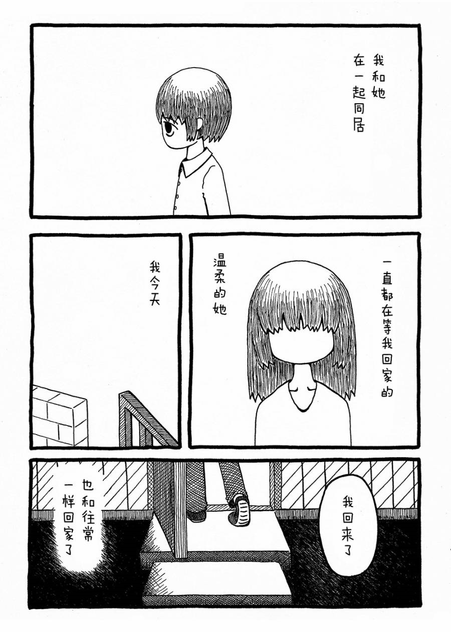 她的幸福漫画,第1话2图