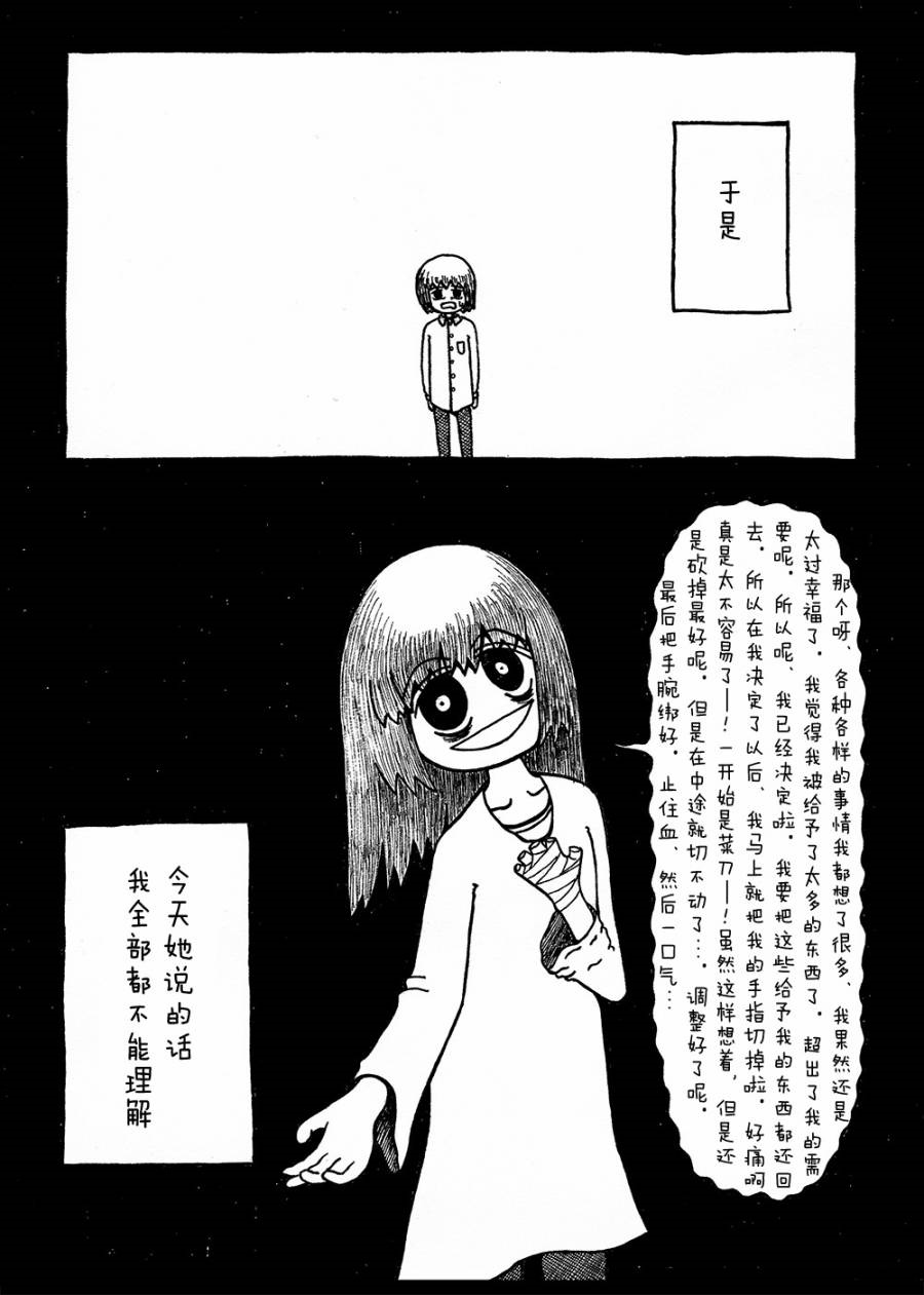 她的幸福漫画,第1话1图