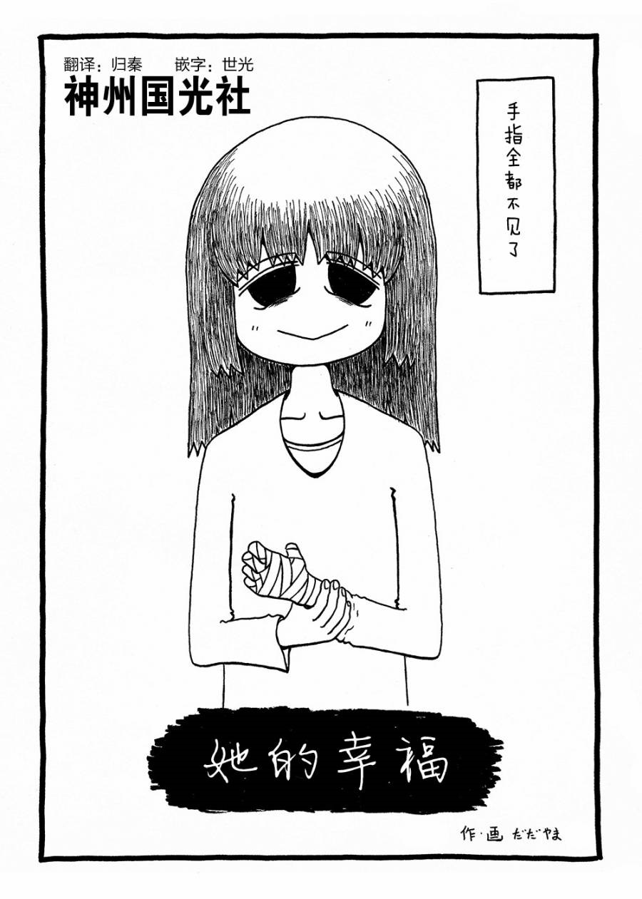 她的幸福漫画,第1话3图