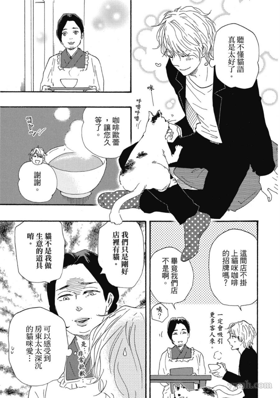 我爱上了一个人漫画,第1卷1图