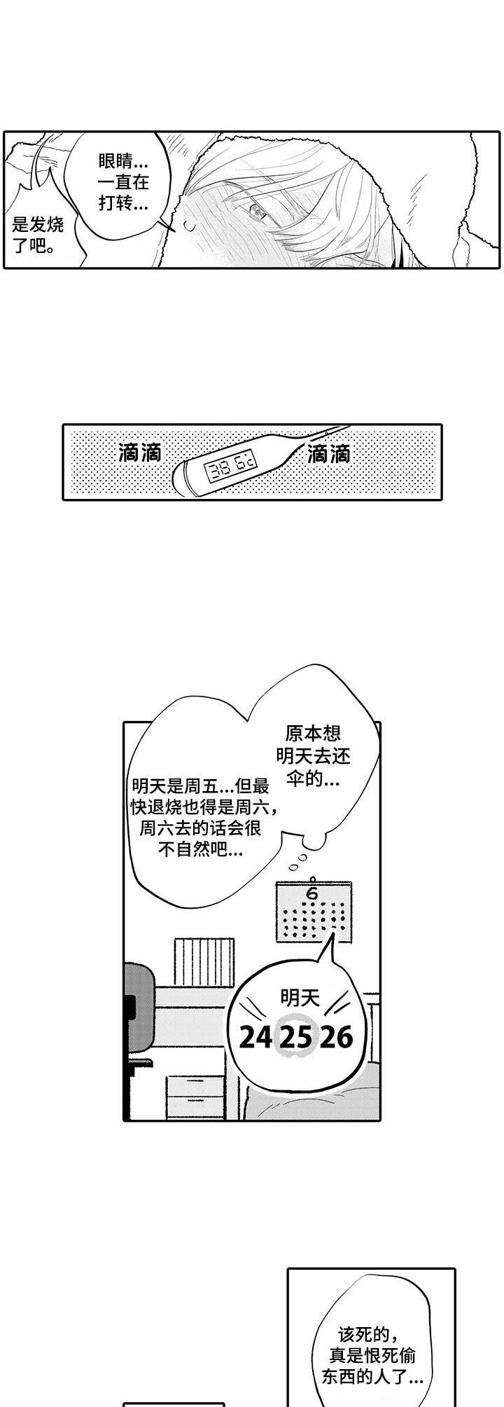 拥抱25小时不放弃漫画,第2章：雨伞2图