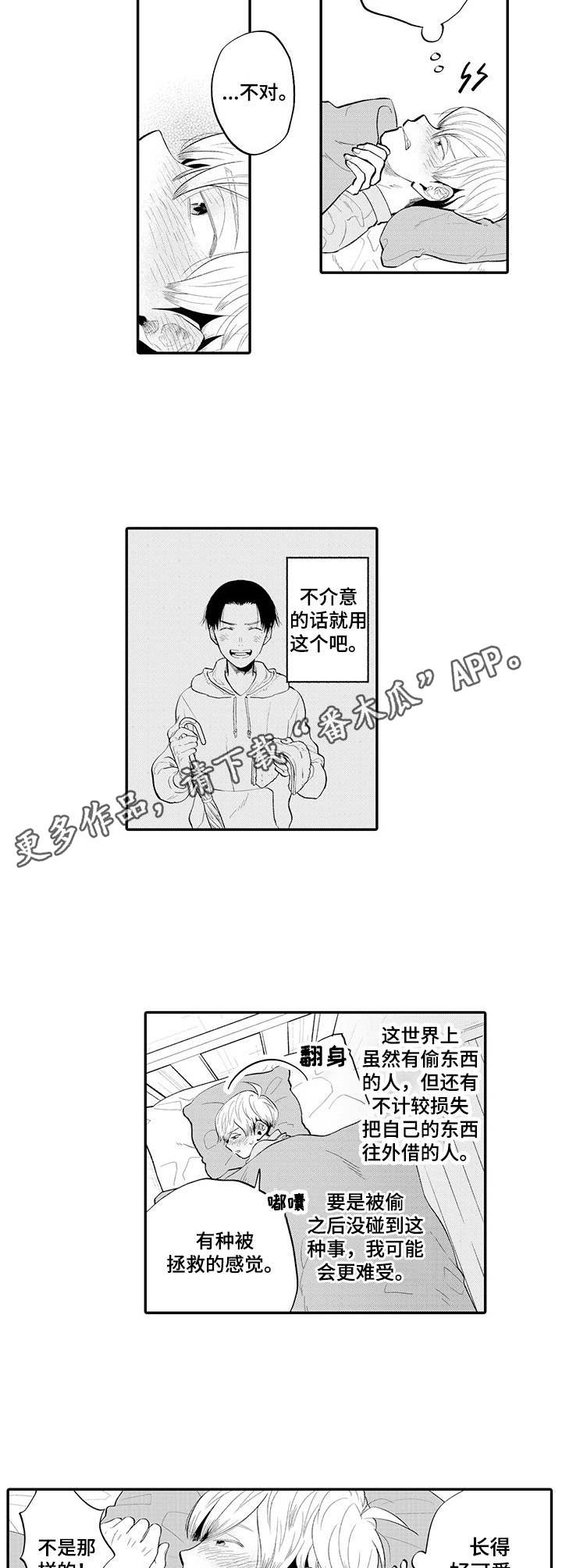 拥抱25小时不放弃漫画,第2章：雨伞3图