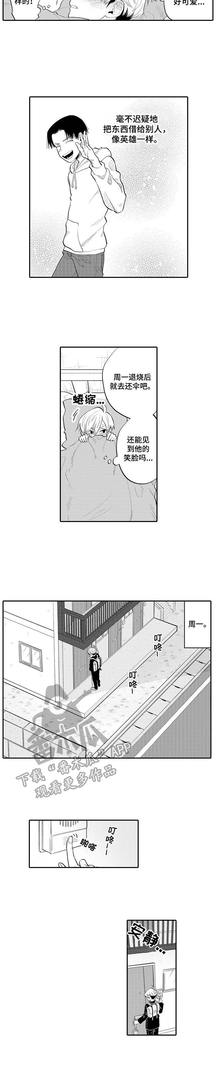 拥抱25小时不放弃漫画,第2章：雨伞4图