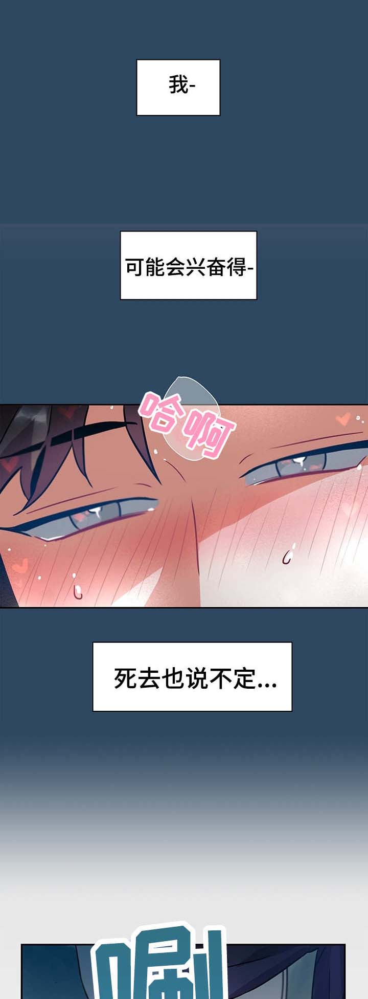 莉莉和小熊吃冰淇淋漫画,第8章：欲罢不能4图