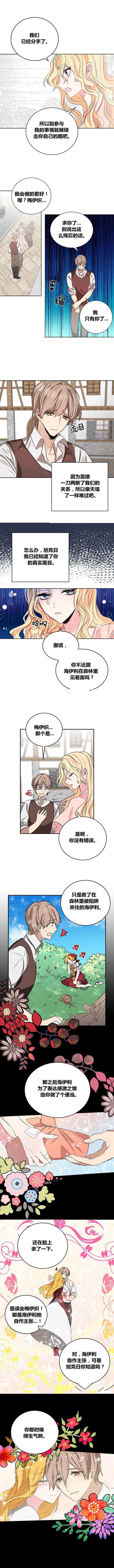 某勇者的前女友漫画,第2话2图