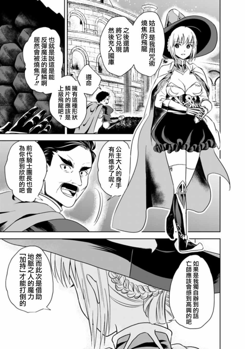 原来我家是魔力点~只是住在那里就变成世界最强~漫画,第10话1图