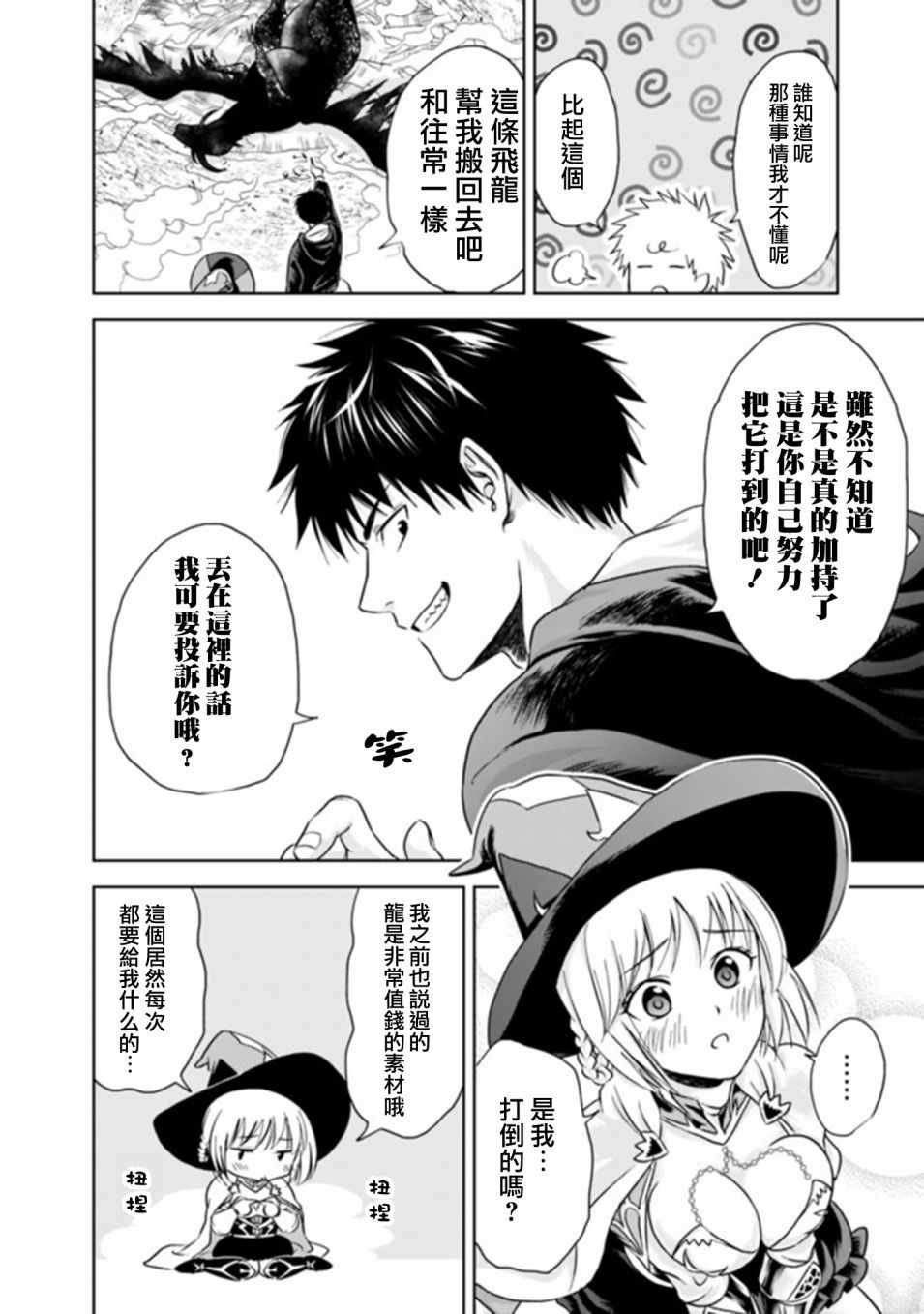 原来我家是魔力点~只是住在那里就变成世界最强~漫画,第10话4图