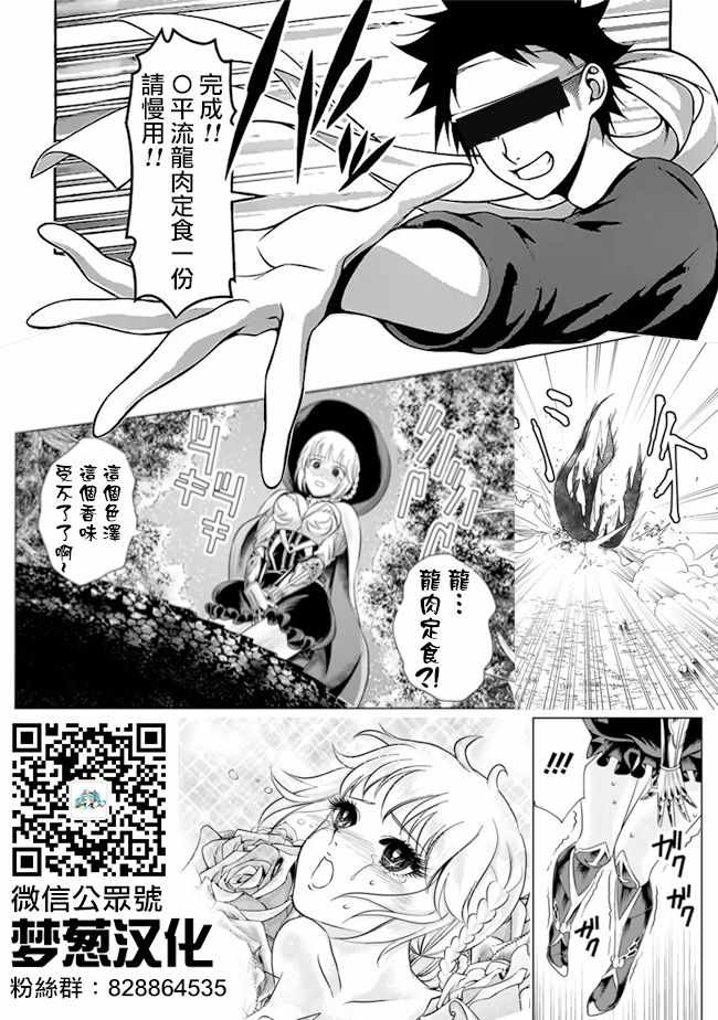 原来我家是魔力点~只是住在那里就变成世界最强~漫画,第10话4图