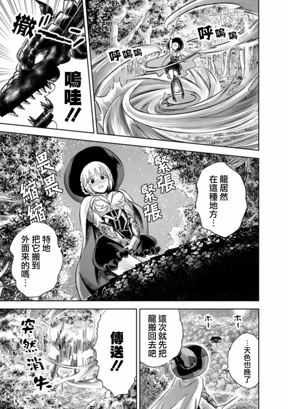 原来我家是魔力点~只是住在那里就变成世界最强~漫画,第10话4图