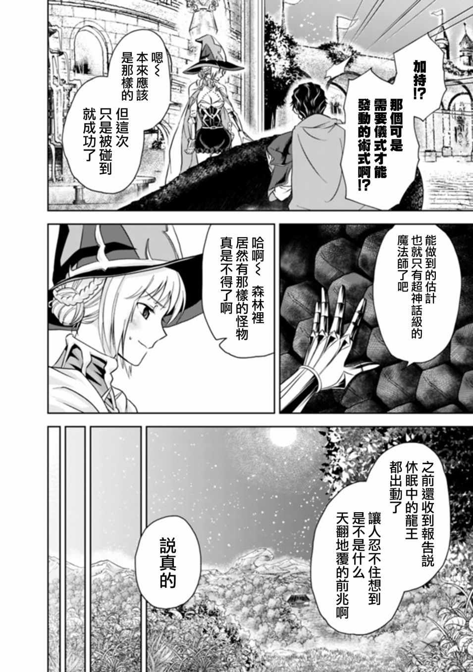 原来我家是魔力点~只是住在那里就变成世界最强~漫画,第10话2图