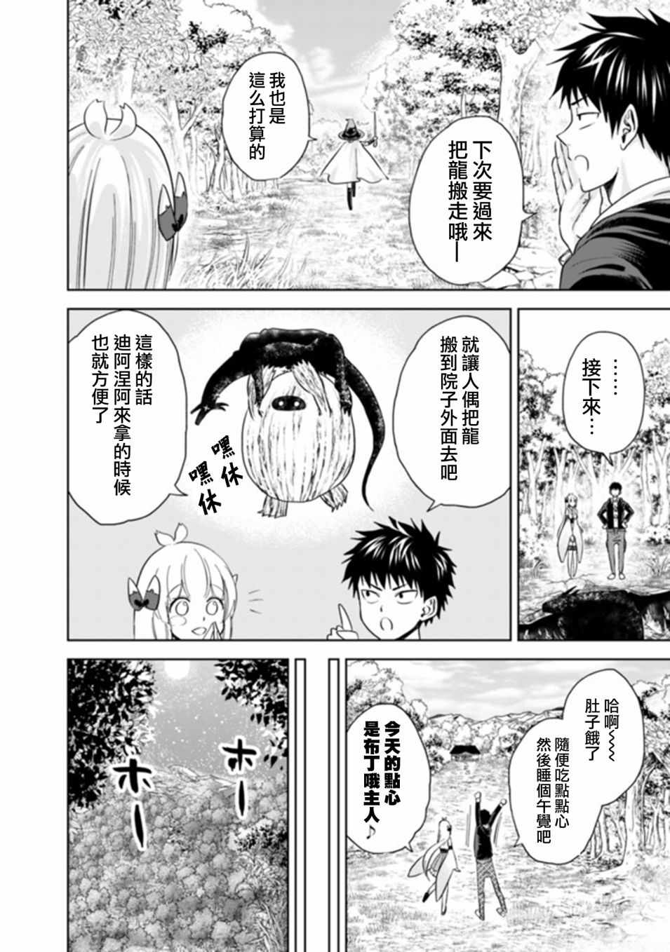 原来我家是魔力点~只是住在那里就变成世界最强~漫画,第10话3图