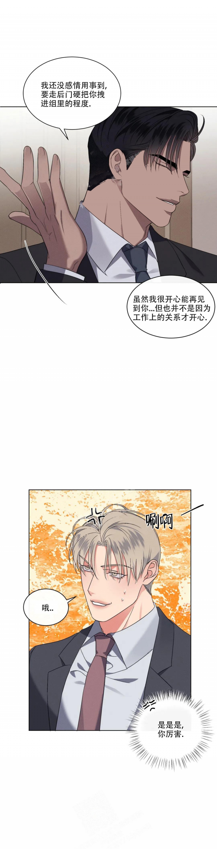 起点漫画,第9话4图