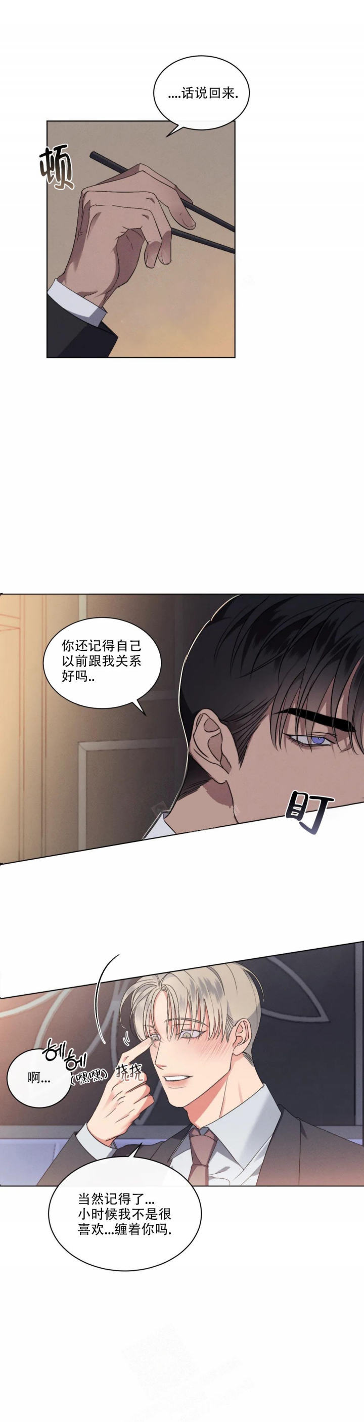 起点漫画,第9话5图