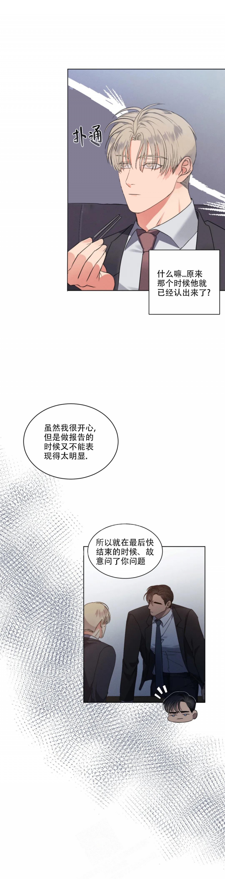 起点中文网官网入口漫画,第9话4图