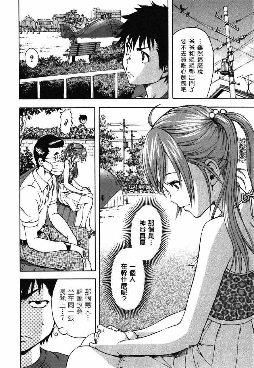 天真无邪的乐园漫画,第8话2图