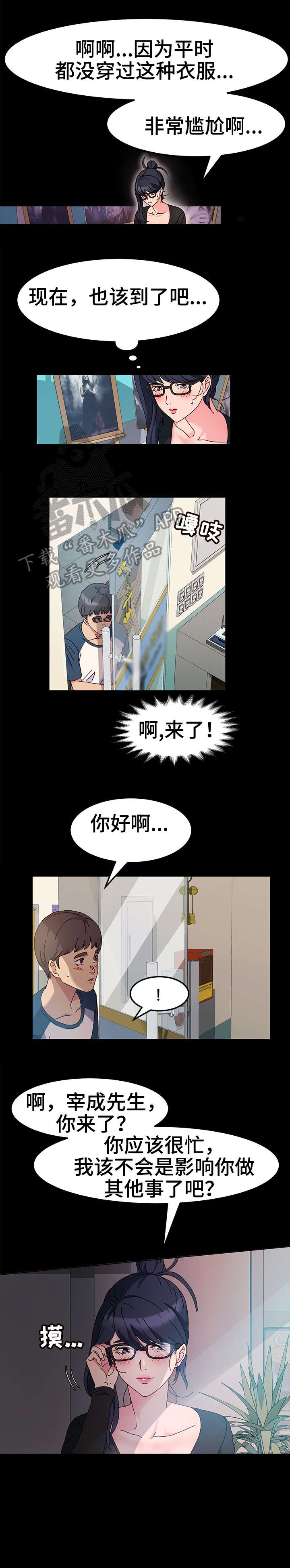 画室模特漫画,第7章：抱歉3图