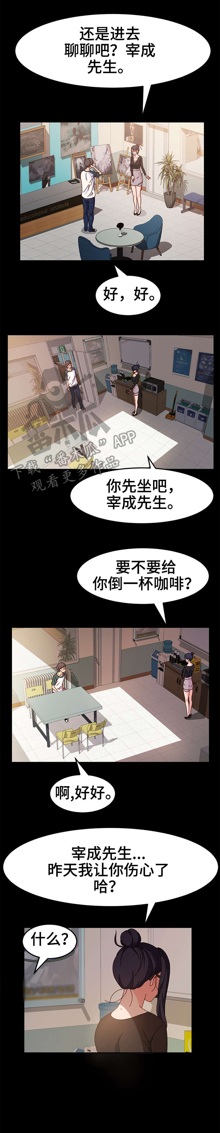 画室模特漫画,第7章：抱歉5图