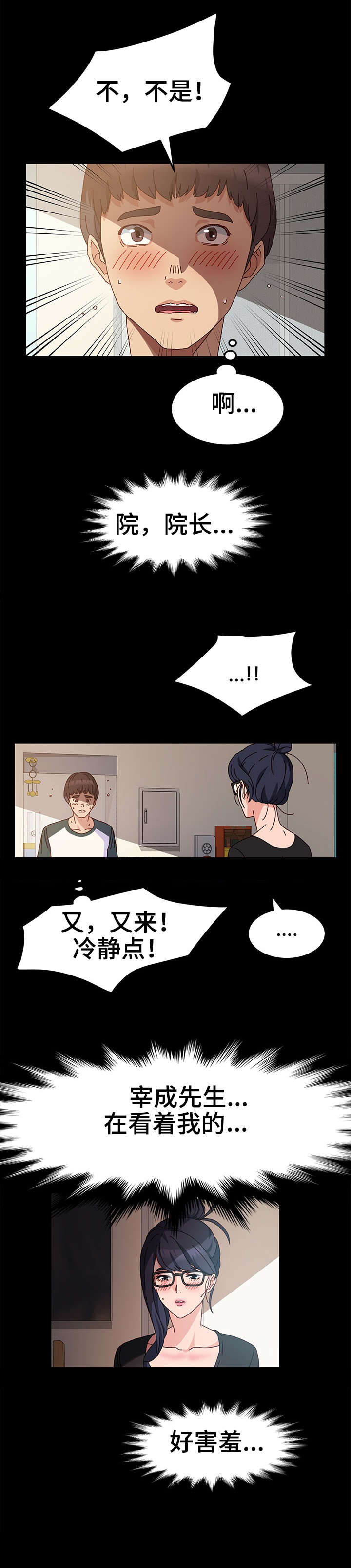 画室模特漫画,第7章：抱歉4图